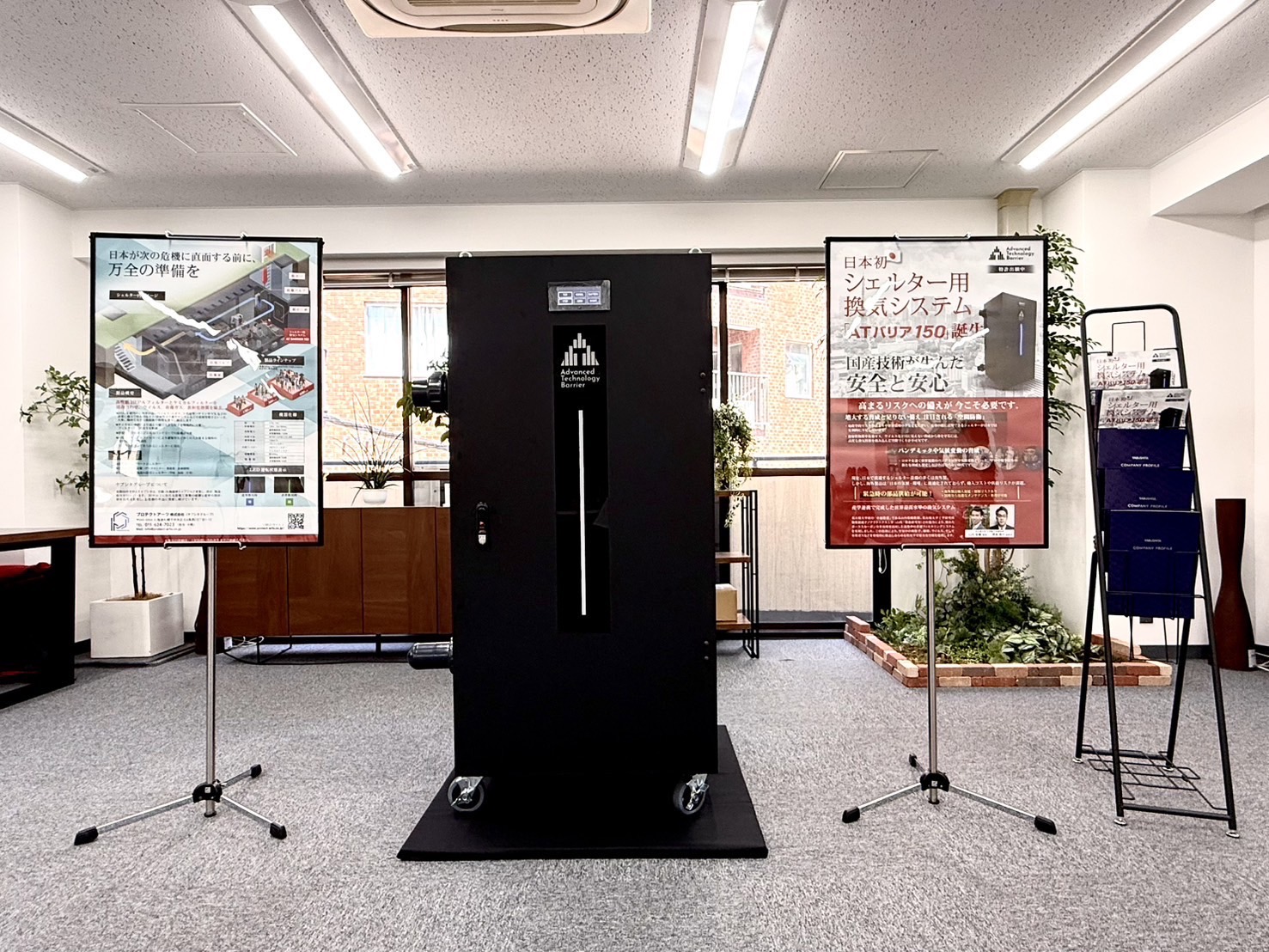 日本初！国内製造のシェルター用換気装置